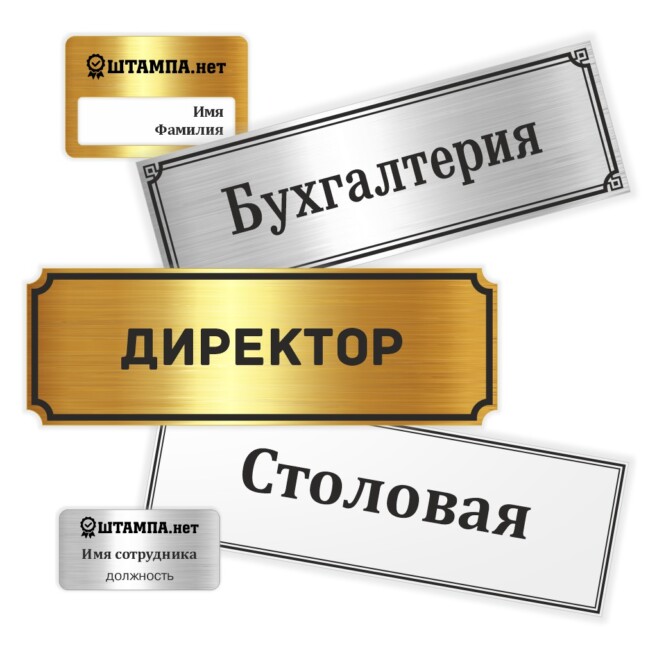 Таблички и бейджи