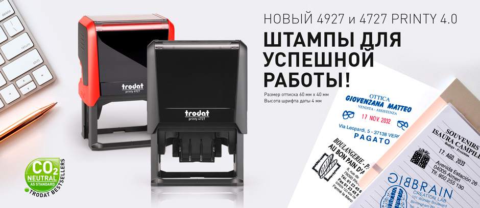 Штампы и датеры