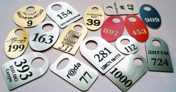 Гардеробные номерки