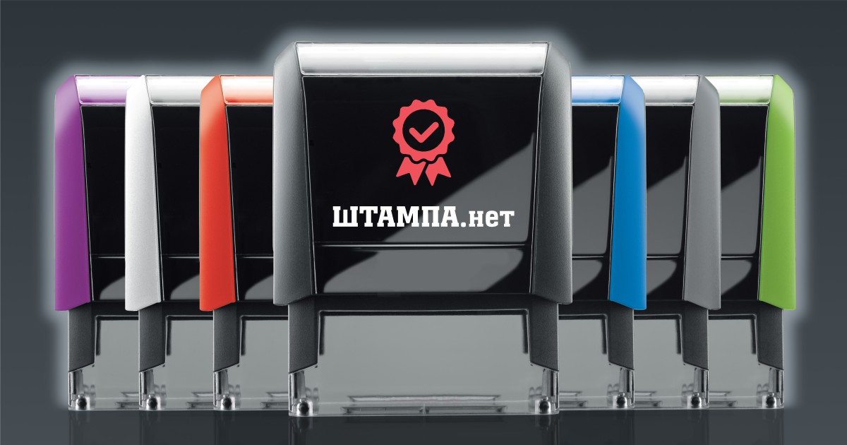 Печати и штампы в Уфе изготовим за 5 минут! – ШТАМПА.нет